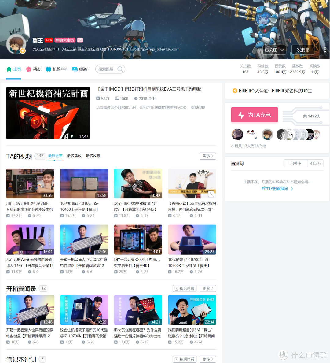 学硬件知识无门?三年收藏20个B站数码up主良心推荐!——从小白一步步